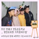 연동병설유치원 네이버블로그