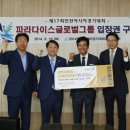 파라다이스관광㈜ 이미지