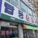 수원 탑동 맛집 탑동순대국 후기