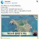 지디, 이선균 마약 기사에 묻히고 있는 독도 현재 상황 (이와 관련한 기사도 거의 없음) ++추가 이미지