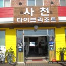 사천다이브리조트 이미지