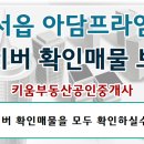 키움부동산공인중개사사무소 이미지