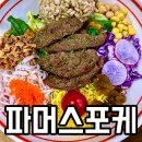 김밥박사 | 반곡동맛집 파머스포케, 다이어터성지 원주혁신도시맛집