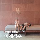 광안A호텔(무인시스템) | 경주 불국사 근처 물놀이하기 좋은 호텔 이제경주 내돈내산