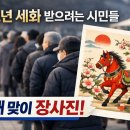 2026년 병오년 세화 받기! 엄청난 오픈런 현장 후기와 꿀팁