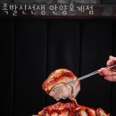 안양 호계동 순두부 족발신선생 안양호계점 업체 정보 후기