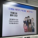 ㈜마음콘텐츠연구소 | 울산 프레디저 흥미 적성 멘탈코칭 리스타트연구소 찐후기