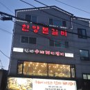 한양본갈비 | 성남 구시청 맛집? 지역주민이 알려주는 27년 한양본갈비 후기