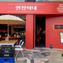 현창수산 - 고흥군 | 현창수산