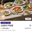 고급양식 | 강남역 배민 파스타맛집 고급양식 역삼역맛집 후기