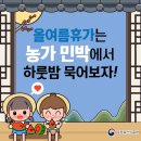 휴가민박 이미지
