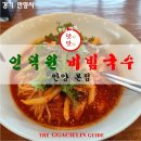인덕원역 1번출구 | 한파에도 생각나는 안양 맛집 대표 인덕원 비빔국수 안양 본점