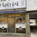 동래경찰서 | 수안동 국밥 청학동곰탕 수안동 맛집 동래경찰서 밥집 후기