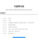 리필톡의원 이미지