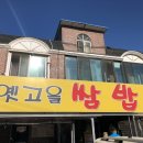고을쌈밥 이미지