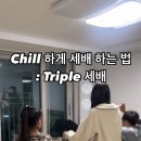 Chill 하게 세배 하는 법ㅋㅋㅋㅋㅋ 이미지