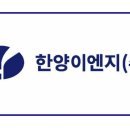 한양이엔지 - 무주군 주계로8길 7 | 한양이엔지