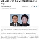 제16회 <b>강원</b>문학교육연구회 신인문학상 <b>강원일보</b> 언론보도