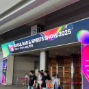 2025 주류박람회 서울바앤스피릿쇼 후기 및 내가 산 것/seoul bar&spirits show