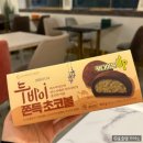 지에스25 진위엘지로점 | 이게 편의점 퀄 맞나 GS25 편의점 초코텍 두바이 쫀득 초코볼 내돈내산