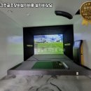 경기 하남시 중고스크린골프 실제 설치 후기와 총 비용 공개