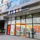 청라동물약국 이미지