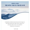 대전광역시산악연맹 창립 50주년 기념식 안내 이미지