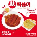 어제 출시한 신전떡볶이 신메뉴 이미지