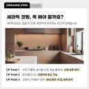 신공항동물병원 | 📢 [에코델타시티푸르지오센터파크] 입주 전 필수 체크리스트 | 세라믹프로 홈케어 가이드