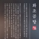 [경기도 수원시] 수원 곰탕 맛집, 화조 함흥냉면 곰탕 방문 후기