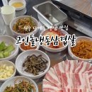 고인돌냉동삼겹살
