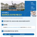 [아주대학교]2025학년도 정규직원 채용 공고 (~01.09) 이미지