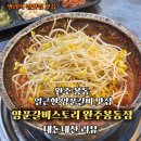 양푼갈비 스토리 | 완주 봉동 얼큰한 양푼갈비 맛집 | 양푼갈비 스토리 완주봉동점 | 내돈내산 리뷰