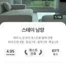 스테이 남양 이미지