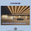 현대관광호텔 | 나고야 관광 호텔 후기 나고야 숙소 추천 솔직 리뷰
