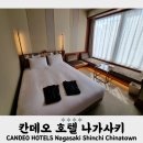 세븐일레븐 가능타운점 | 『칸데오 호텔 나가사키 신치 차이나타운』 나가사키 여행 옥상 스파 가능한 4성급 퀸룸 숙박 후기