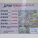 유미네 김치찌개랑 말이랑 이미지