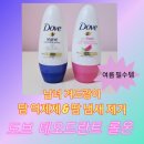 다이소[남녀 겨드랑이땀억제제, 땀냄새제거]도브 데오드란트 롤온/여름필수템/ 다이소3천원