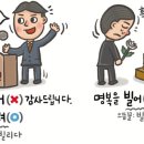 예쁜말바른말 - '빌려'와 '빌어'/ 서울북부교육청장학사 류덕엽 이미지