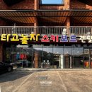 스키장과 가까운 곤지암렌탈샵 타고놀자 보드 렌탈 후기 (리프트권 최대35%할인)