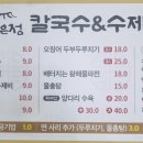 은정칼국수