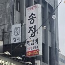 광산-송정-광산-11 | [광주] 광주 송정역 근처 맛집 추천 | 송정떡갈비1호점에서 맛보는 진짜 떡갈비