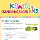 자유자재로 구부러지는 아동 블레이드 K-SWISS Cushioning Shoes 체험단 ~ 이미지