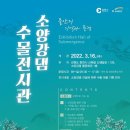 K-water 소양강댐지사 이미지