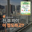 서안 | 마산샷시 교체 후기ㅣ서안양덕타운 KCC창호 시공 전후 차이 직접 확인