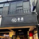 훈훈 | 광주 하남 술집 훈훈 광주 하남점 보쌈 후기