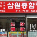 삼원토탈인테리어 이미지