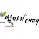 쌈마이대패 이미지