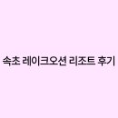 레이크오션 이미지