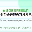 대동다숲공인중개사사무소 이미지